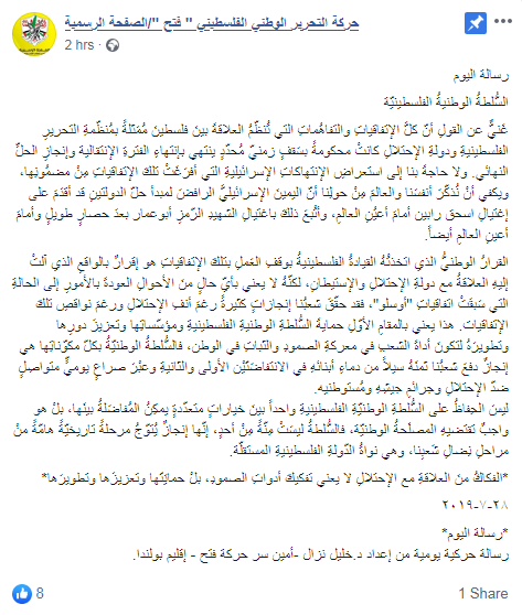 Fatah: Israel assassinated Arafat; Palestinian Authority is achievement that has been paid by “a river of [Palestinians’] sons' blood in the two intifadas”