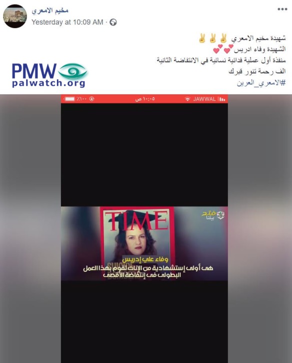 Suicide bomber honored as “heroic Martyr” on Facebook: “The hero Idris put on an explosive belt and blew herself up on Jaffa Street”