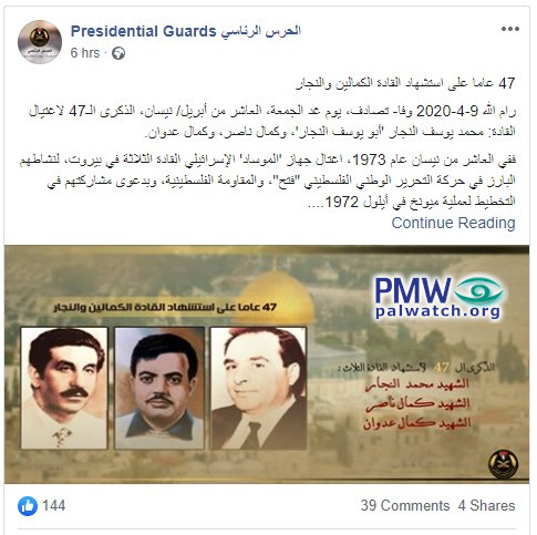 Abbas' Presidential Guards praises "Martyr" terrorist leaders