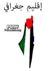 Palestinian Authority rejects “any conditional funding by any source that targets our Palestinian curricula”