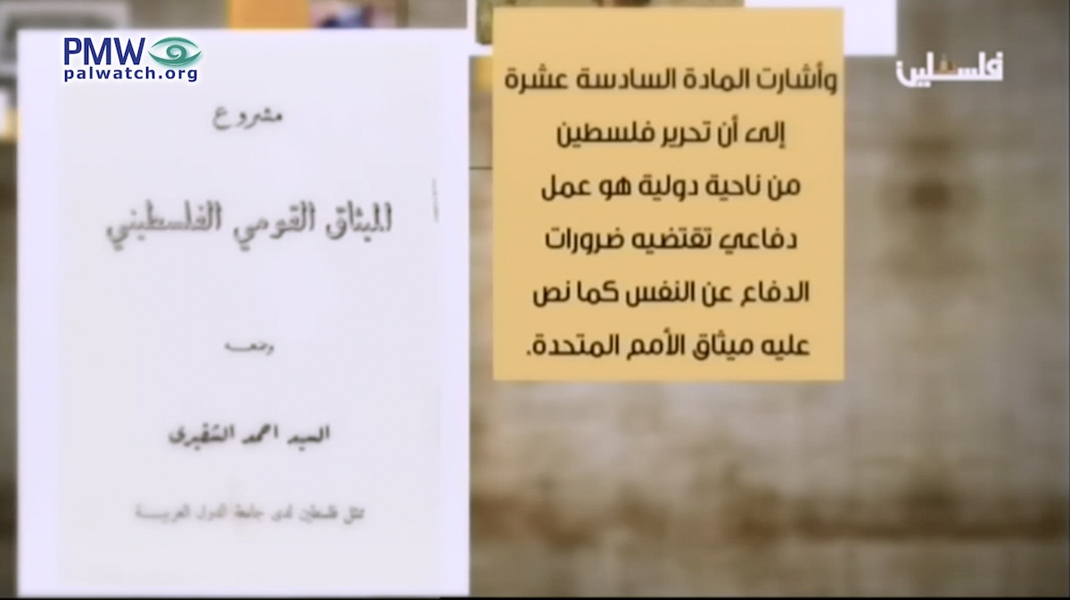 Palestinian Authority TV presents the PLO Charter as currently calling for Israel's destruction