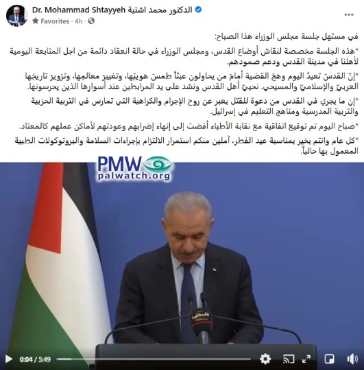 Palestinian Authority and Fatah called for “escalating the popular resistance,” and praised Gazans’ willingness to go to “eternal Paradise to be Martyrs for Jerusalem 