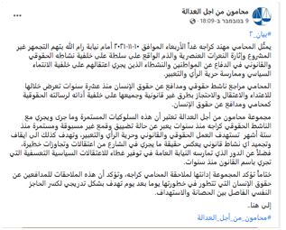 Lawyers for Justice denounces the Palestinian Authority for their “persecution” of lawyer activist, and says that the PA is "striving to stop any legal activity that reveals the truth"