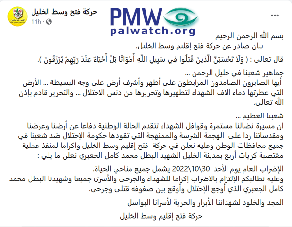 Fatah Hebron announces general strike in honor of Terrorist murderer