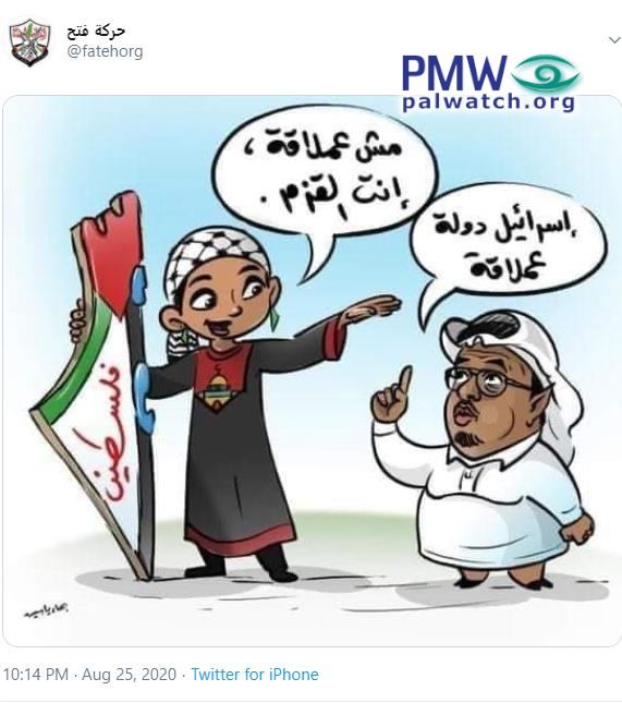 "Israel is not a giant, you’re a dwarf!" - Fatah cartoon mocks UAE for normalizing relations with Israel