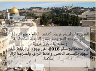 Fatah "negates the existence of any religious connection of the Jews" to Temple Mount