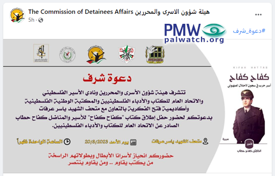 Celebrating terrorism: Palestinian Authority promotes book launch honoring convicted killer