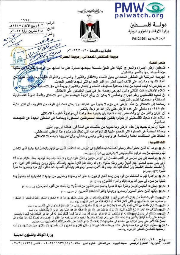 Palestinian Authority teaches about Muslim destiny to kill Jews just 2 weeks after Oct. 7 massacre of Jews