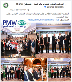 Rajoub-run youth and sports council promotes young people’s event denying Israel’s existence