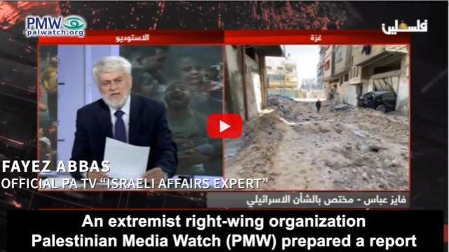 Palestinian Authority TV attacks PMW: “There is no doubt that he [PMW] is watching me now, recording me, and preparing reports.”