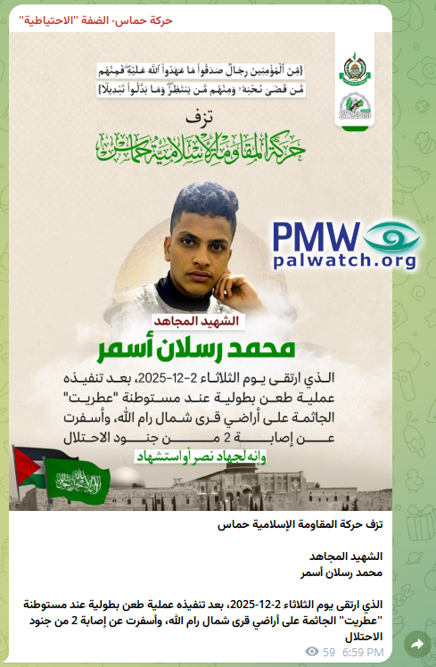 From Gaza to Ramallah: Palestinian Authority TV erases Hamas terror and blames Israel