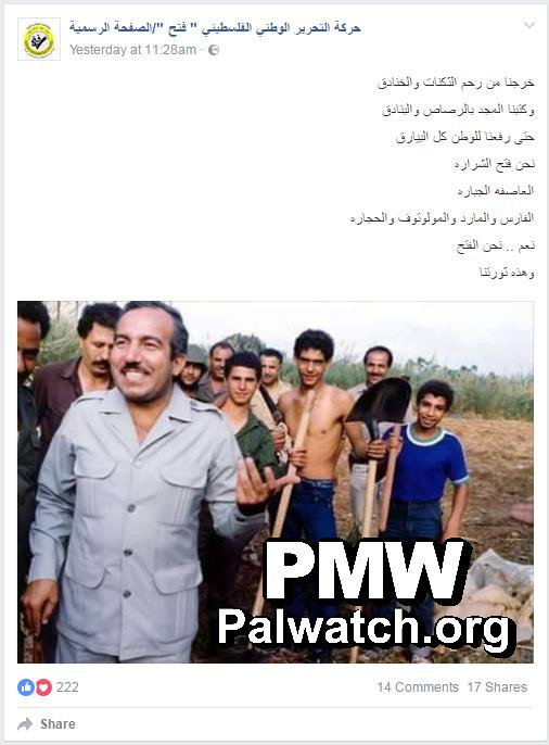 Fatah glorifies terror: "We wrote the glory with bullets and rifles... the Molotov [cocktail] and the rocks"