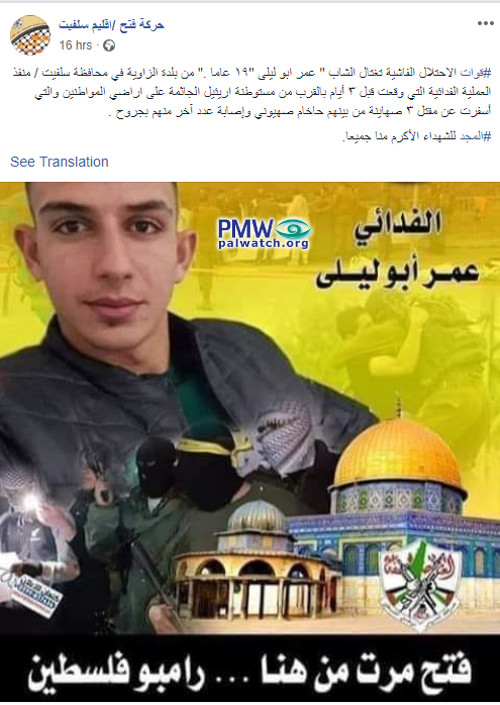 Fatah branch glorifies terrorist who murdered 2 as a “self-sacrificing fighter,” a “Martyr,” and as “Rambo of Palestine” who was “assassinated” by “fascist” Israeli security forces