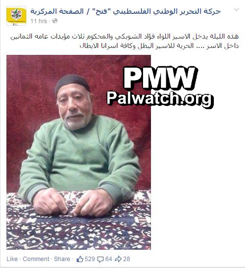 Fatah FB glorifies "heroic" senior Palestinian Authority official jailed for smuggling weapons during second Intifada
