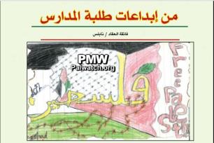 Palestinian Authority - funded children's magazine prints student's drawing of "Palestine" replacing Israel