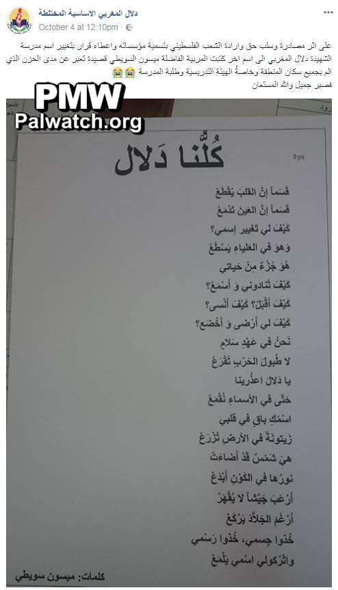 School named after Dalal Mughrabi posts poem glorifying Dalal