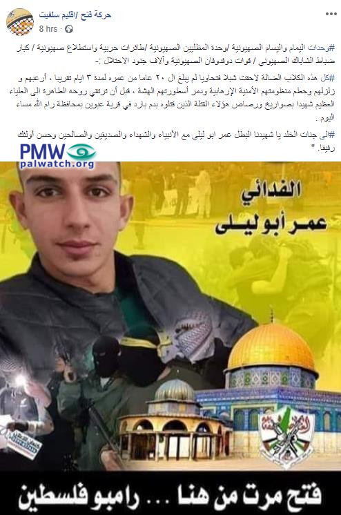 Fatah branch eulogizes terrorist who murdered 2: "A Fatah lion cub… his pure soul ascended to Heaven… [a] heroic Martyr" who was “murdered in cold blood"