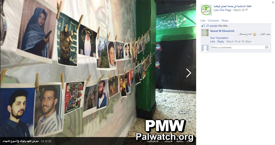 Exhibit at USAID-funded Palestinian university shows photos of female suicide bombers