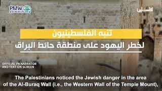 PA denies importance of Western Wall for Jews prior to Balfour Declaration 1917