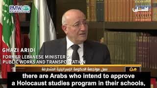 Former Lebanese minister: “Unfortunately there are Arabs who intend to approve a Holocaust studies program”