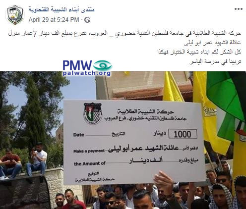 Fatah student movement at branch of Palestinian Technical University donates money to rebuild demolished home of terrorist who murdered 2