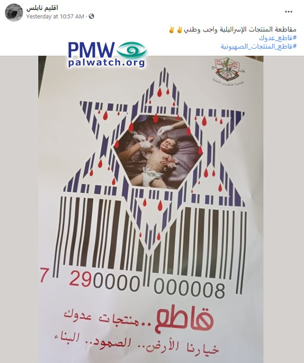 Fatah uses wounded baby in propaganda for Israel boycott