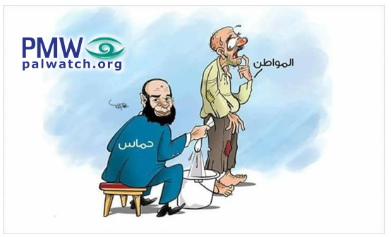 Fatah accuses Hamas of stealing citizens money right out of their pockets