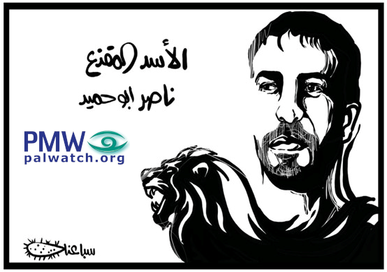 The making of a new terrorist folk hero – The Palestinian Authority at work