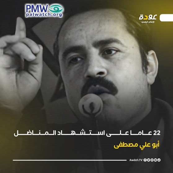Fatah commemorates terrorist leader’s death with “Martyrdom” glorification