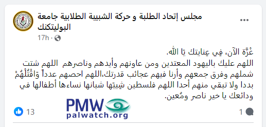 Are Fatah the “moderates”? Think again! Fatah students call on Allah to murder Jews