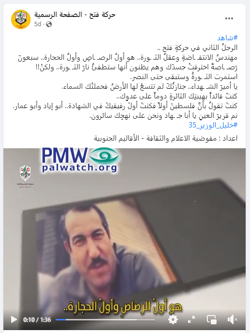 Fatah honors terrorist mastermind behind the First Intifada