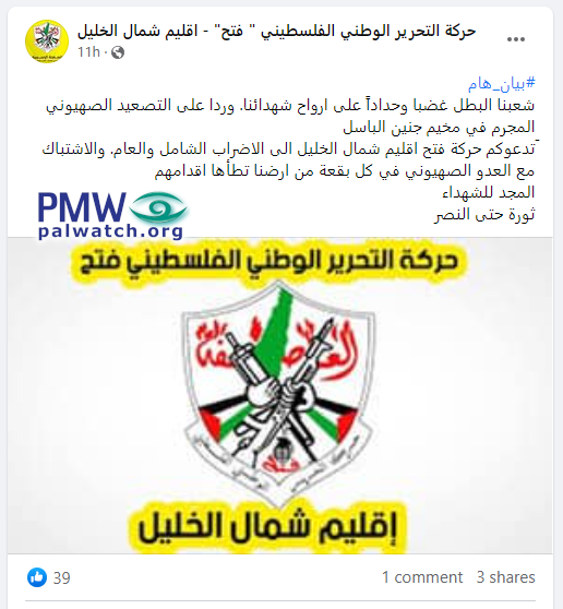 Fatah in Hebron calls for confrontation