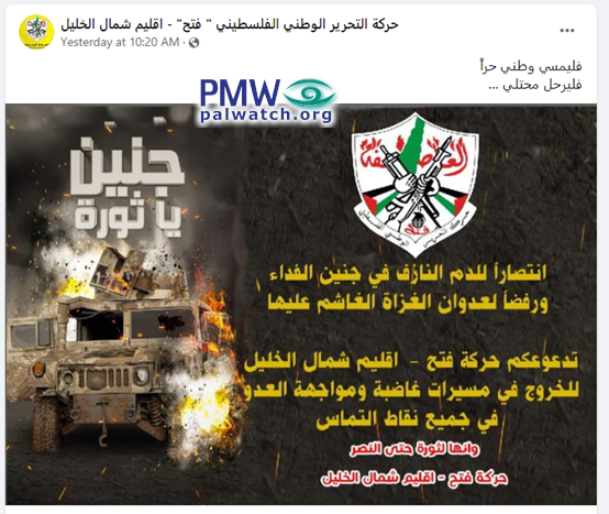 Fatah calls to “confront” Israel at “all points of friction”
