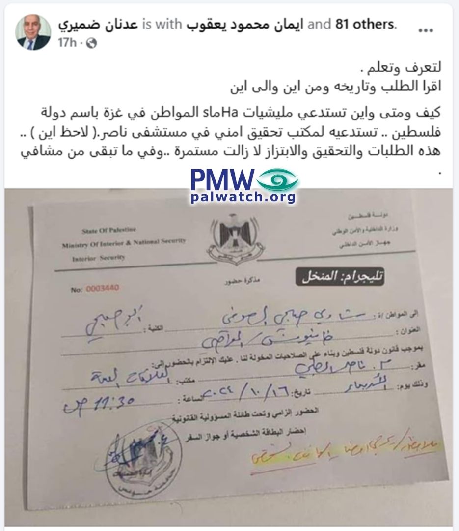 Palestinian Authority: Hamas is using hospitals for military purposes