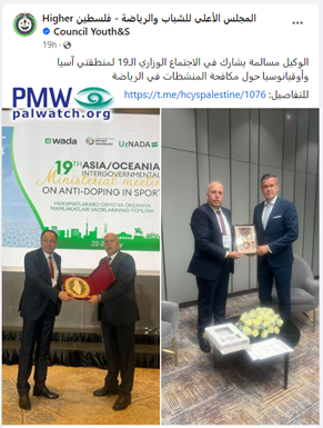 Rajoub’s youth and sports council denies Israel’s existence on plaque
