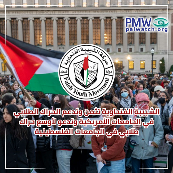 Palestinian Authority celebrates antisemitic campus hate fests