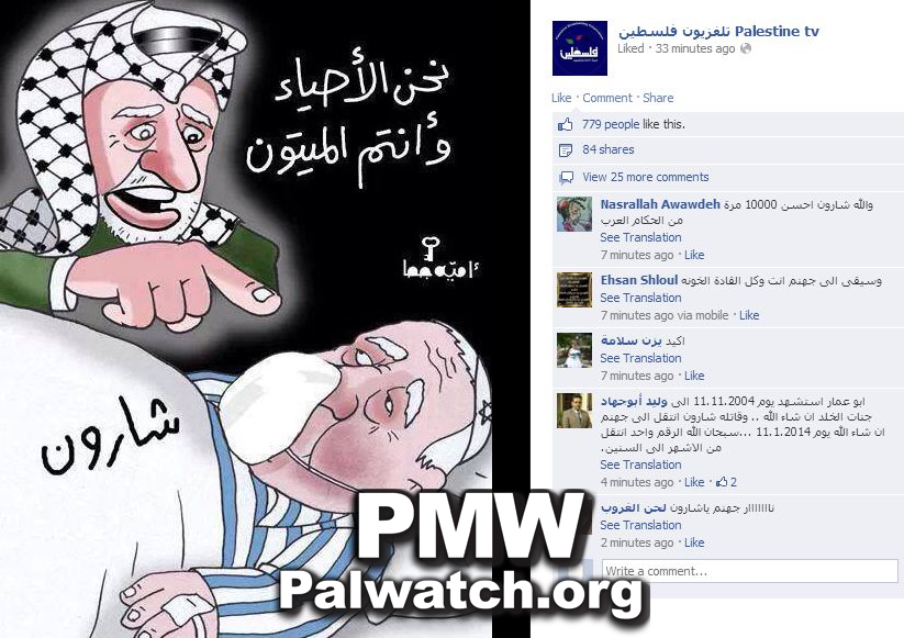 Palestinian Authority TV Facebook cartoon: Arafat mocks dead Sharon
