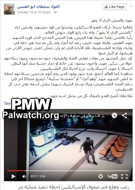 Abbas’ advisor glorifies terrorist who killed 1 and wounded 11 as “Martyr”: “We loved you, while you sowed life for all Palestinians”