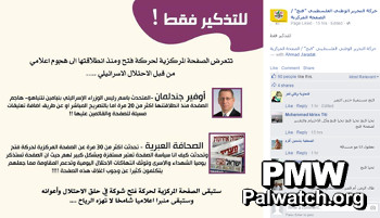 Fatah Facebook announces it is “under media attack” by Israel