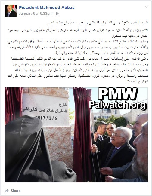 Abbas inaugurates street named after archbishop who smuggled weapons to Palestinian terrorists