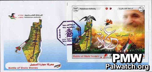 Palestinian Authority issues stamp featuring rockets aimed at Israel from Gaza