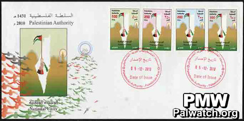 Palestinian stamp shows Palestine replacing all of Israel