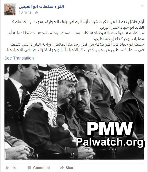 Senior Fatah official commemorates arch-terrorist Abu Jihad on Facebook, calling him "the first bulletin and the first stone"