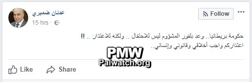 Palestinian Authority Security Forces spokesman: Britain must “apologize” for the “ominous” Balfour Declaration