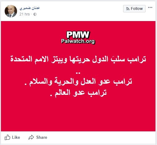 Palestinian Authority Security Forces spokesman: Trump is “the enemy of the world”