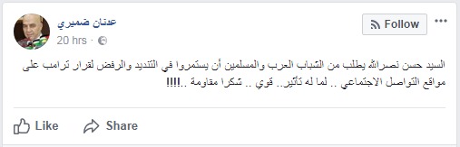 Official Palestinian Authority Security Forces Spokesman’s Facebook page gives message from Secretary-General of Hezbollah to Palestinian youth: “continue to condemn and reject Trump’s decision”