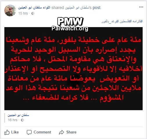Abbas advisor: “One hundred years since the sin of Balfour… the only way to freedom and liberation is resistance”