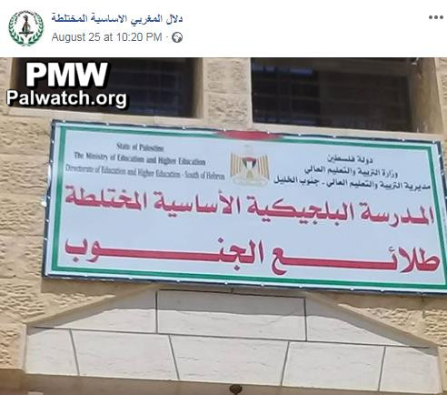 Belgian funded Palestinian Authority school formerly named after terrorist murderer Dalal Mughrabi changes name to “The Belgian School”