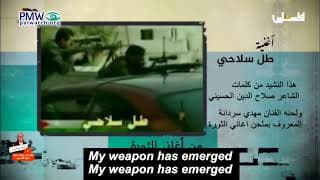 “My weapon has emerged” - Fatah celebrates anniversary with song promoting violence