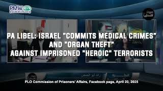 Palestinian Authority libel: Israel “commits medical crimes” and “organ theft” against imprisoned “heroic” terrorists